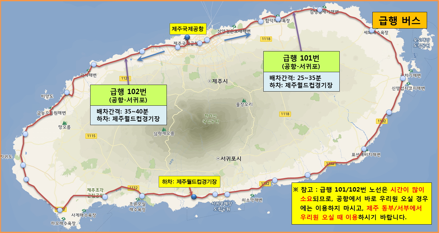 급행버스(101번/102번) 이용