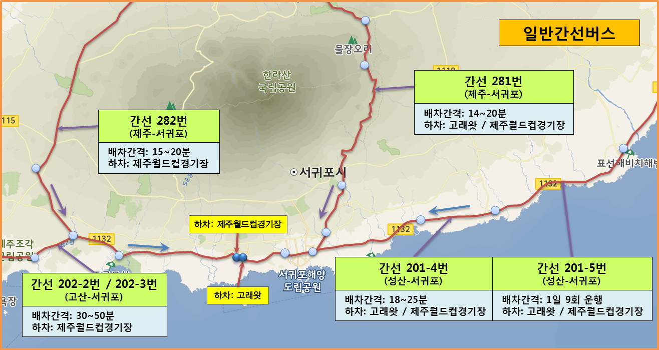 일반간선버스(201-4번/201-5번/202-2번/202-3번/281번/202번) 이용
