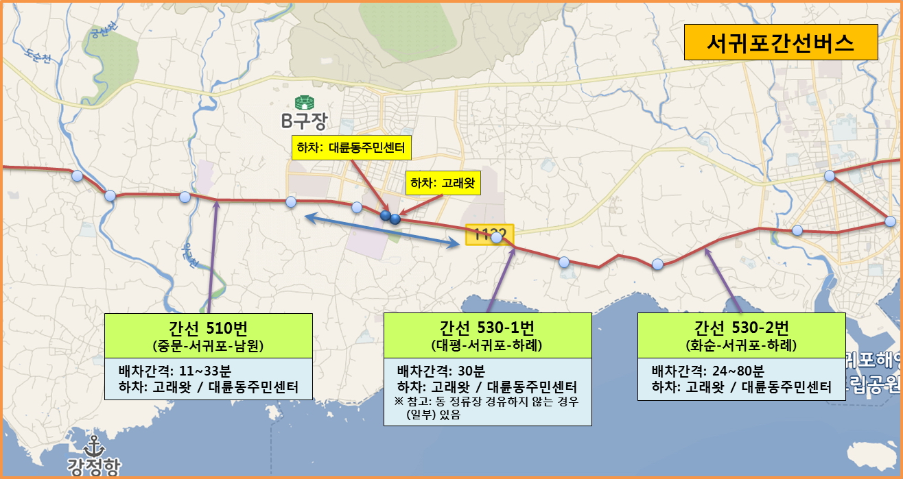 서귀포간선버스(510번/530-1번/530-2번) 이용